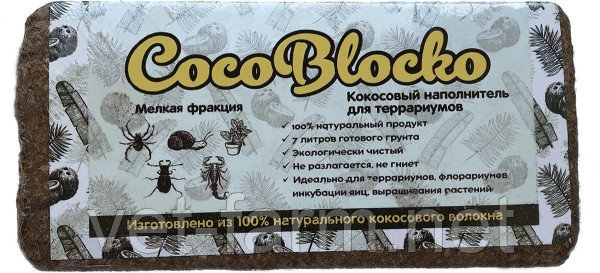 Кокосовый наполнитель для террариумов
