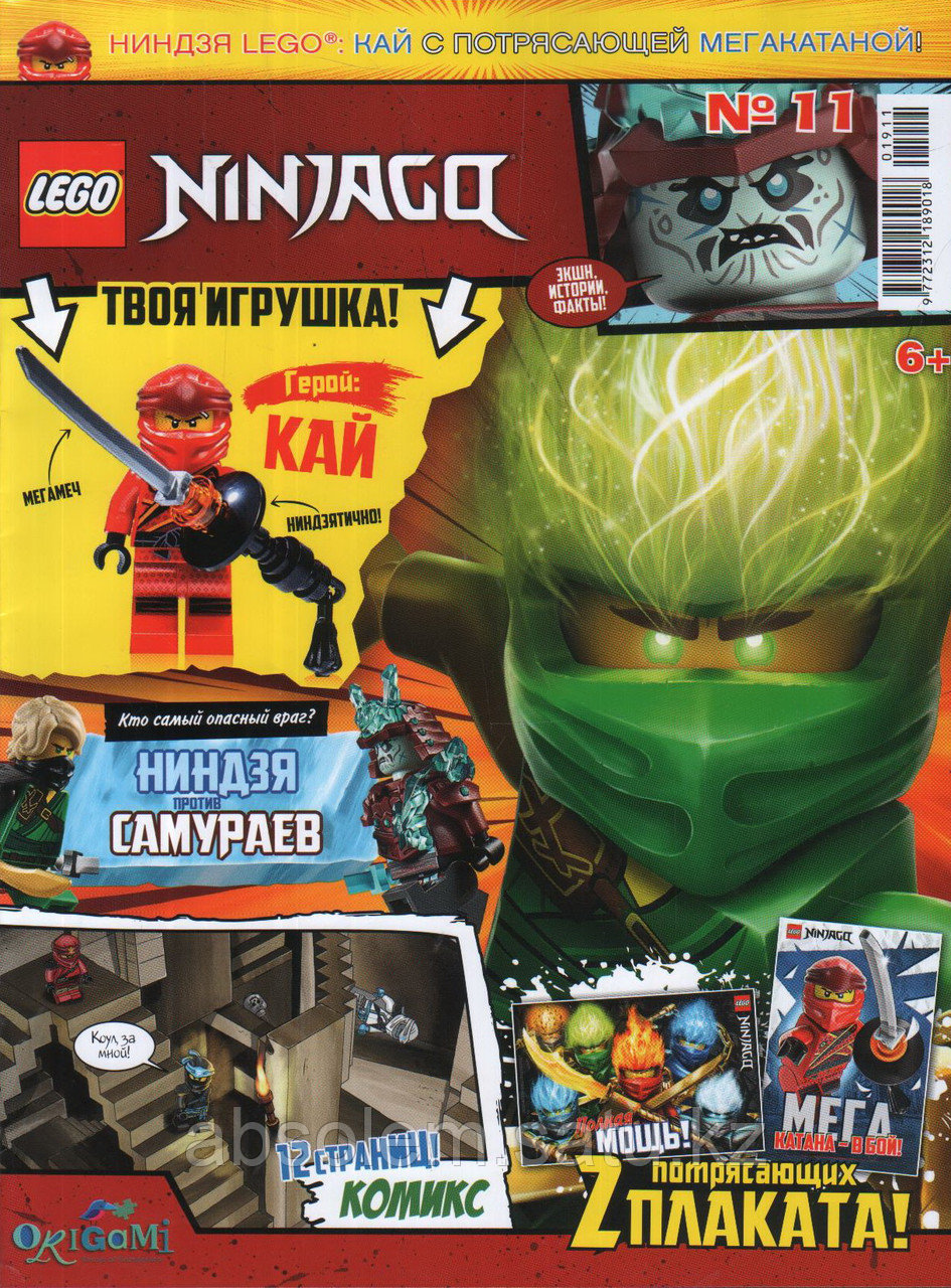 LEGO NINJAGO ЖУРНАЛ №11 2020 С ПОДАРОЧНЫМ ВЛОЖЕНИЕМ