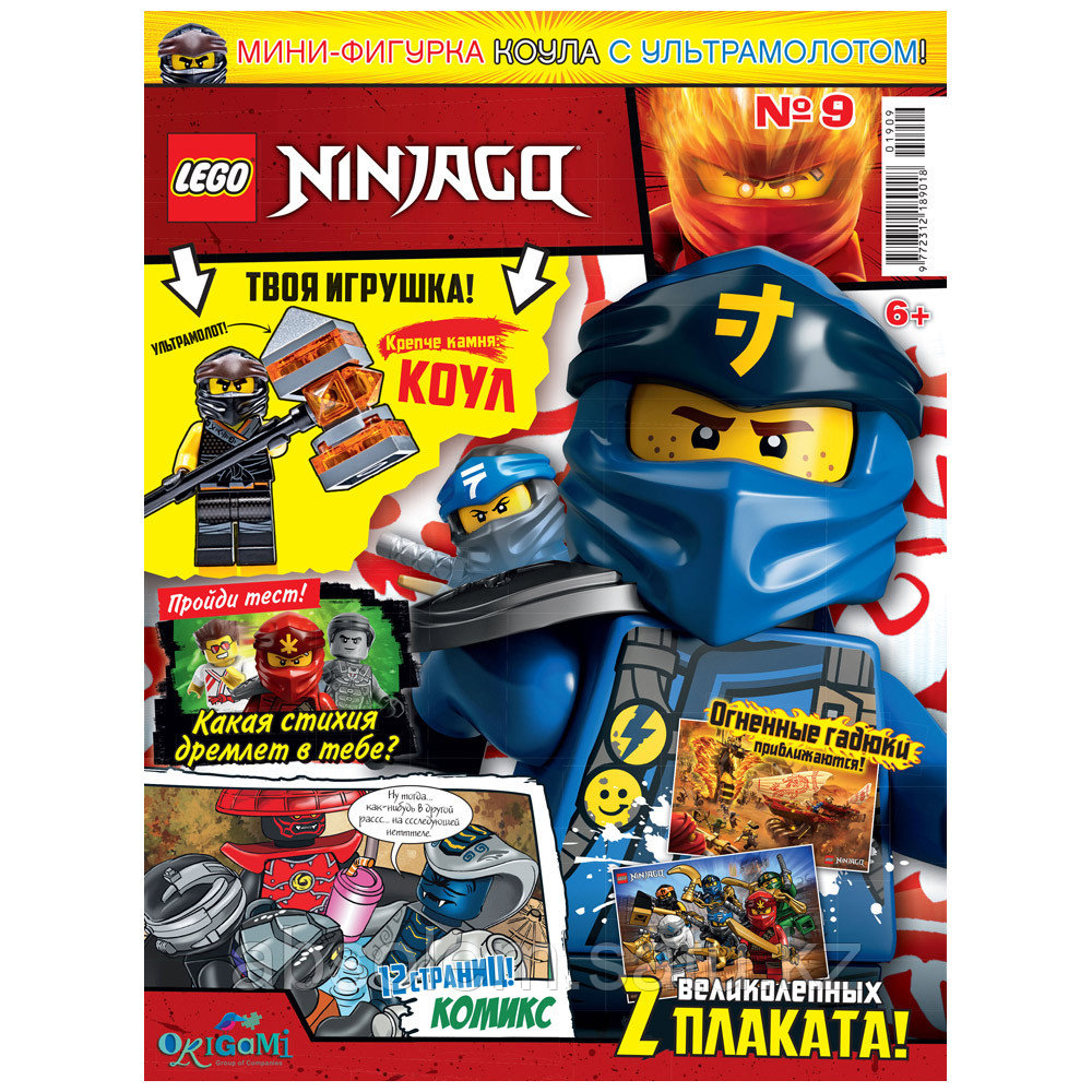 LEGO NINJAGO ЖУРНАЛ №4 С ПОДАРОЧНЫМ ВЛОЖЕНИЕМ