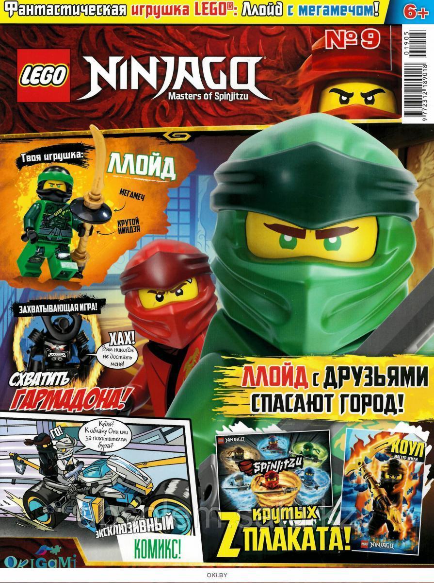 LEGO NINJAGO ЖУРНАЛ №4 С ПОДАРОЧНЫМ ВЛОЖЕНИЕМ
