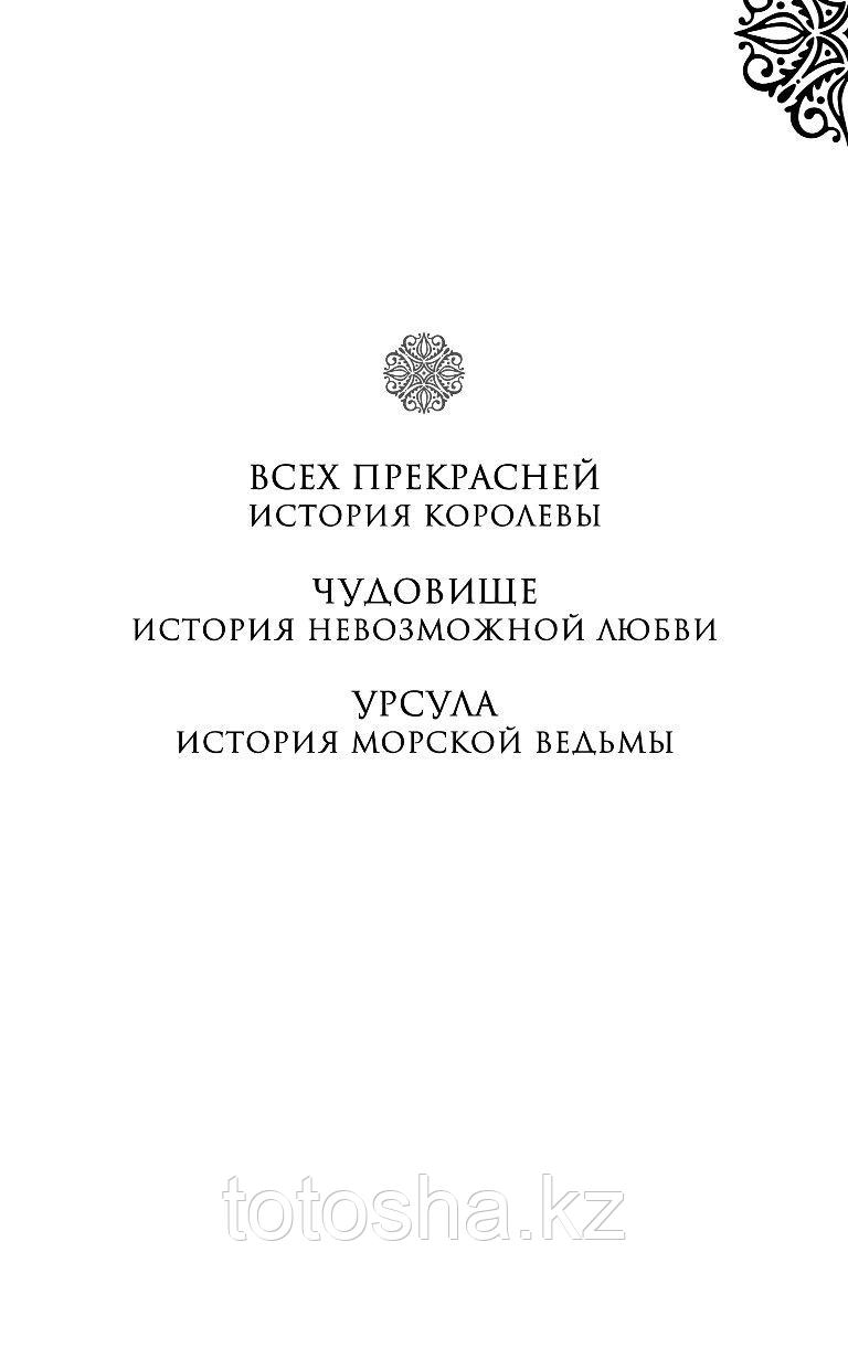 «Малефисента. История тёмной феи» Валентино С. - фото 3 - id-p96667821