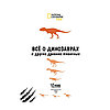 «Всё о динозаврах и других древних животных» Джузеппе Брилланте, Анна Чесса, фото 2