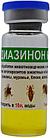 Диазинон 60% 10 мл