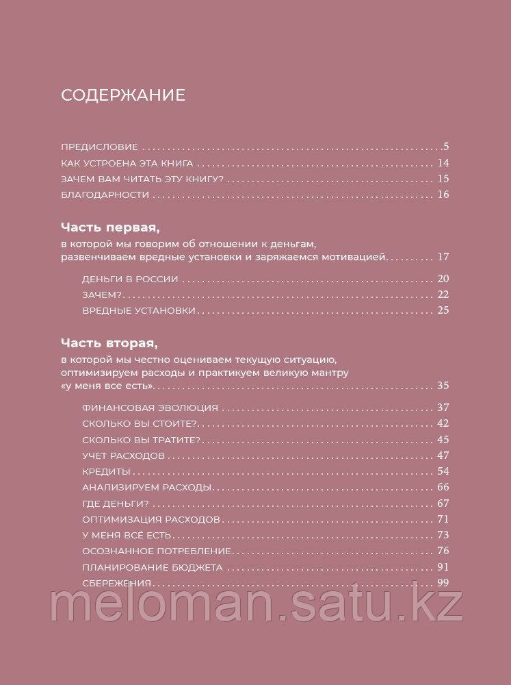 Веселко А.: Девушка с деньгами: Книга о финансах и здравом смысле - фото 2 - id-p96713873