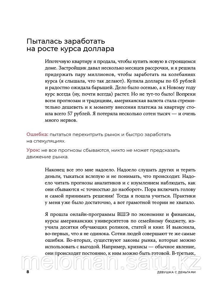 Веселко А.: Девушка с деньгами: Книга о финансах и здравом смысле - фото 7 - id-p96713873