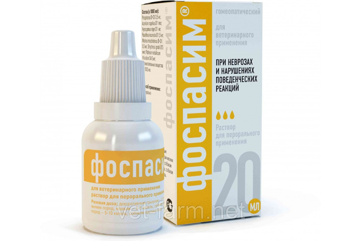 Фоспасим 20 мл