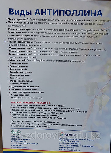 Антиполлин Микст Луговых Трав Купить В Орле