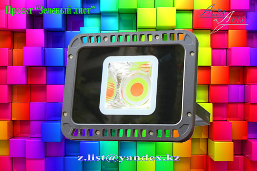 Прожектор светодиодный RGB 50 Вт. Прожектор цветной, прожектор разноцветный, прожектор меняющий цвета., фото 2