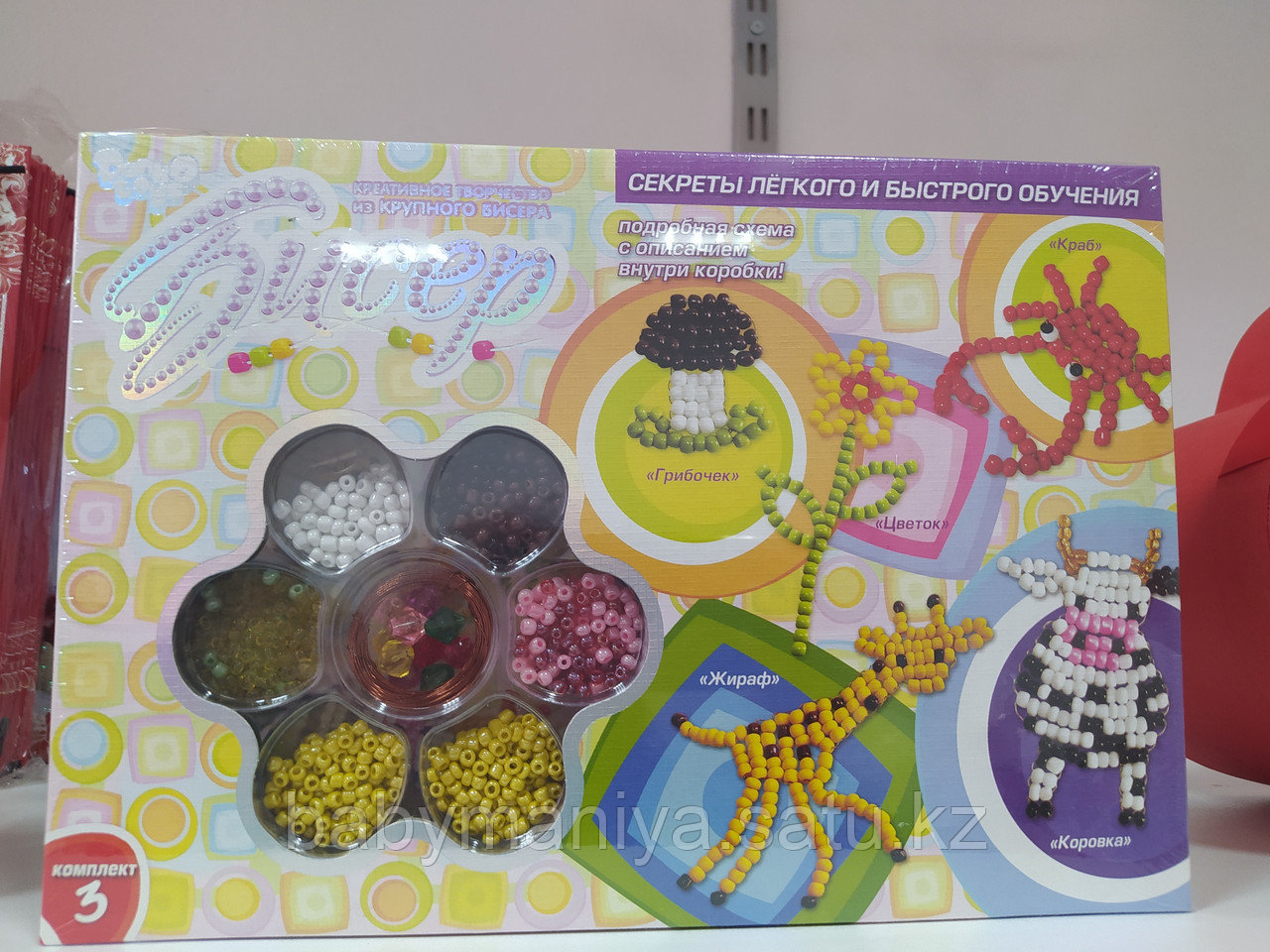 Набор для творчества «Бисер» Danko Toys