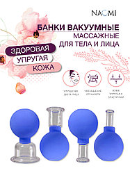 Банки вакуумные массажные для тела и лица, 4 шт. (Bradex, Израиль)