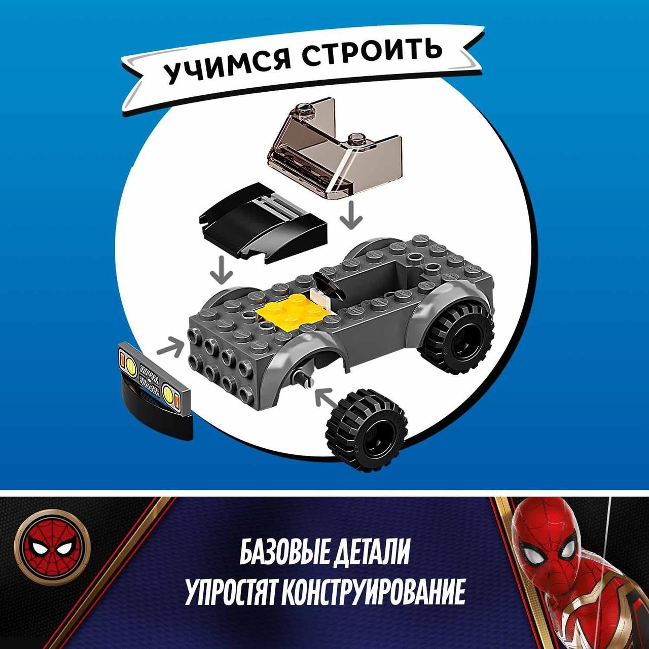 76184 Lego Marvel Человек-паук против атаки дронов Мистерио, Лего Супергерои Marvel - фото 9 - id-p96733439