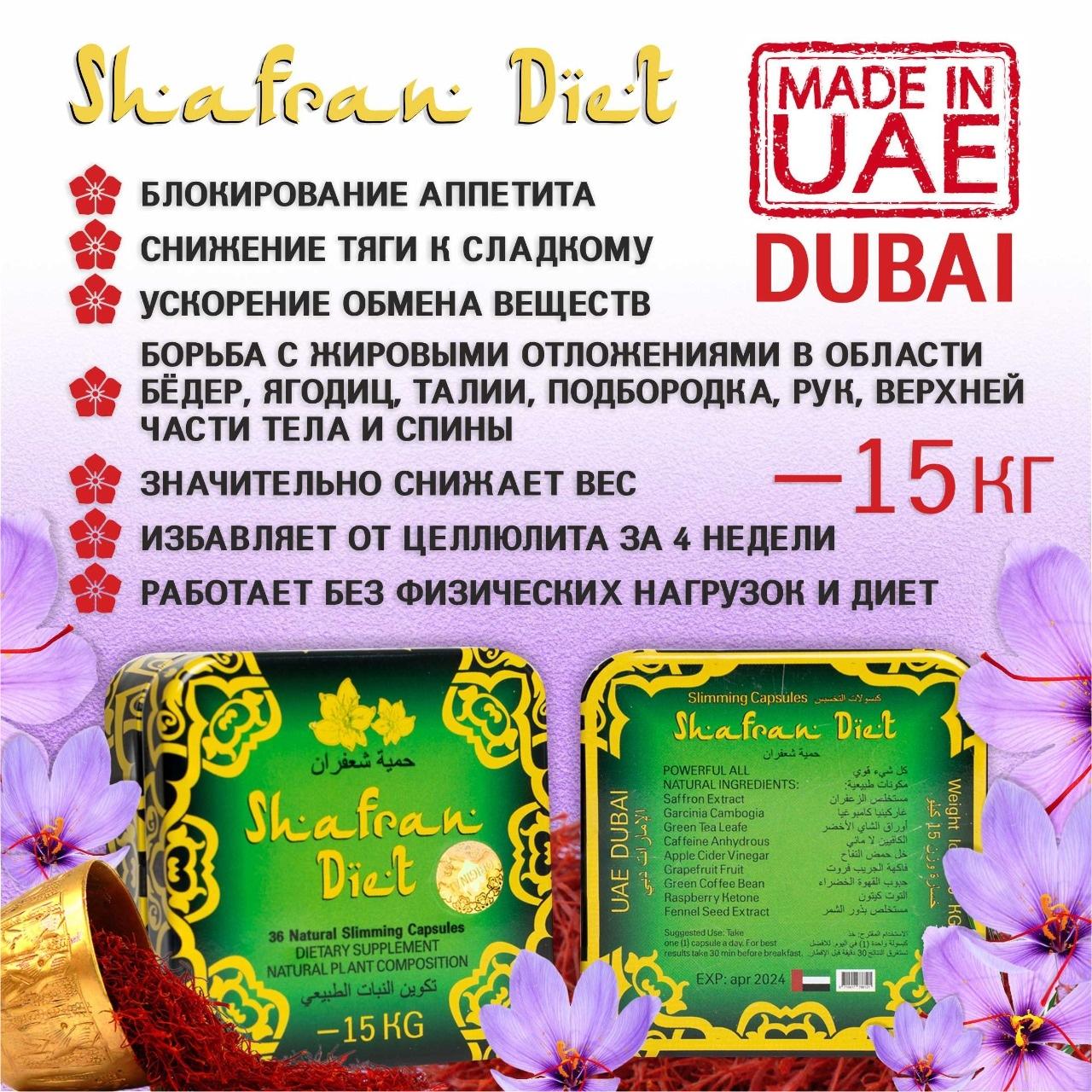 Shafran Diet Шафран диет