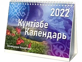 Календарь-домик настольный перекидной 2023 год  210 х 150 мм