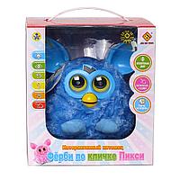 Многофункциональная интерактивная игрушка Фёрби ( Furby )по кличке Пикси синего цвета