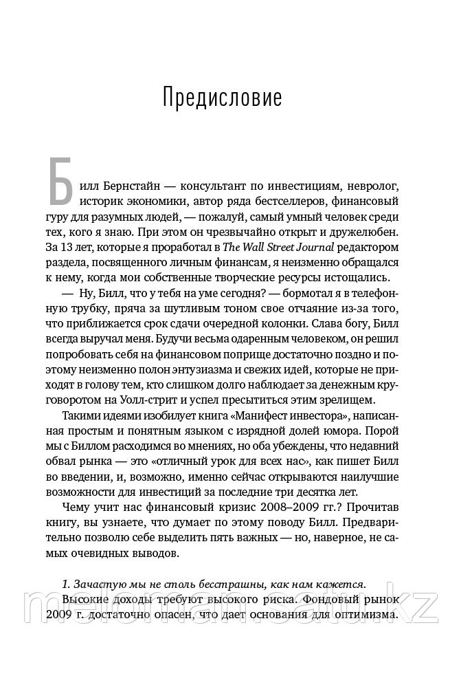 Бернстайн У.: Манифест инвестора: Готовимся к потрясениям, процветанию и ко всему остальному. Финансы и - фото 7 - id-p96739881