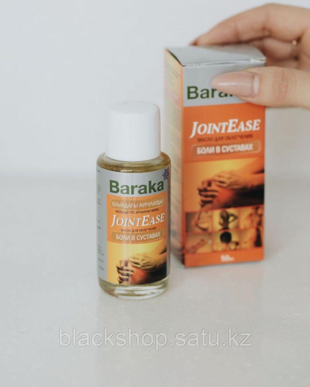 Массажное масло для суставов Joint Ease, Baraka (Барака)