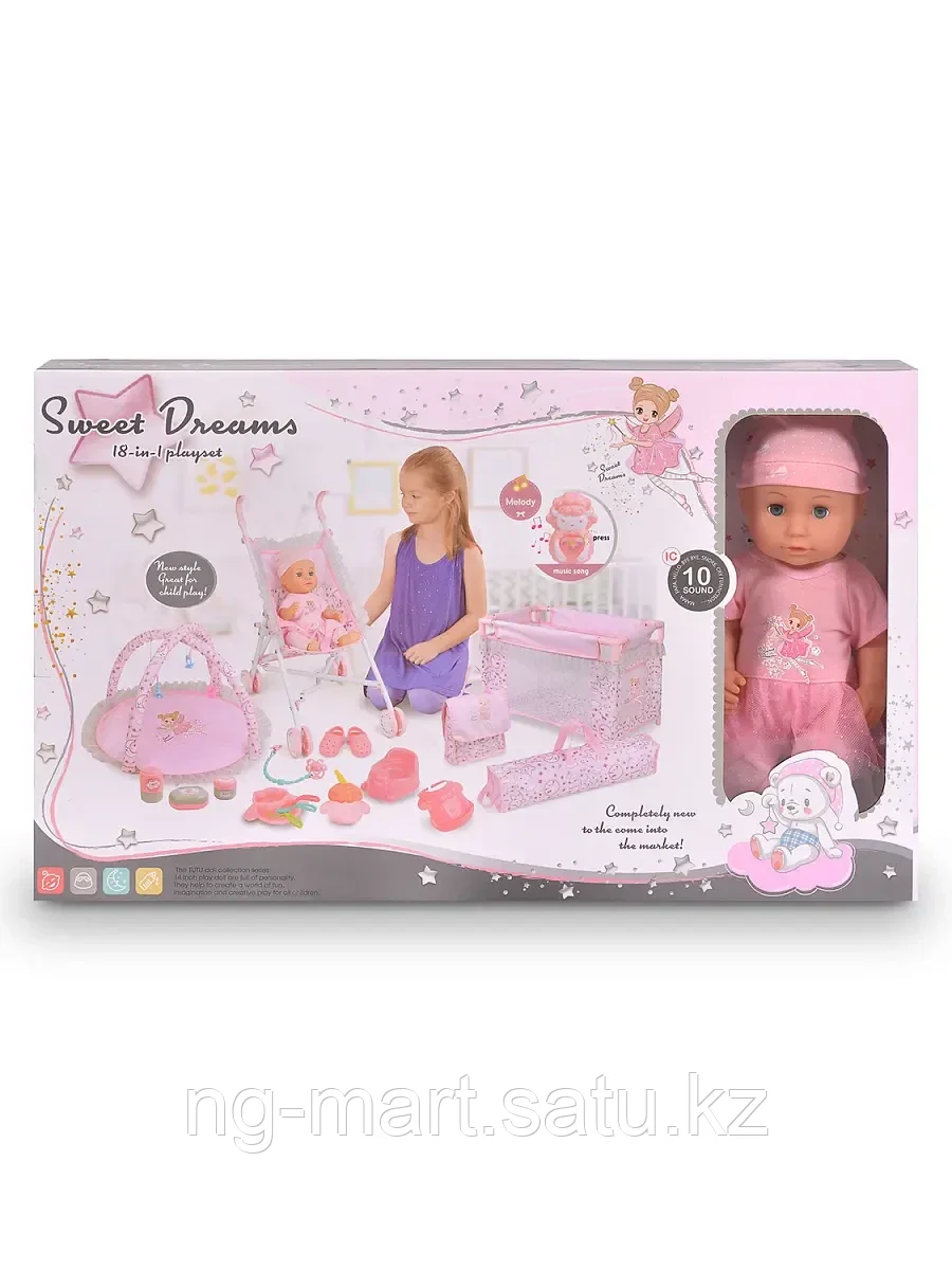 Пупс игровой 88986 с аксессуарами 18 в 1
