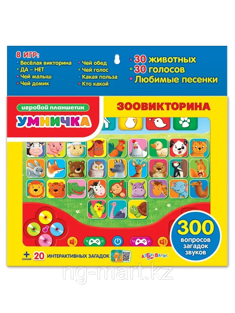 Планшетик "Умничка" Зоовикторина 4680019280318 Азбукварик - фото 2 - id-p96763157