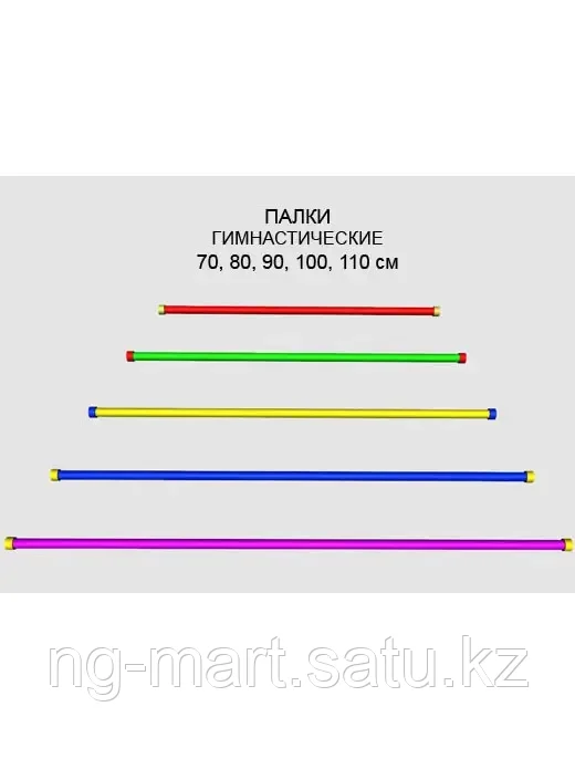 Палка гимнастическая 0200 Красный, зелёный, жёлтый, синий, фиолетовый