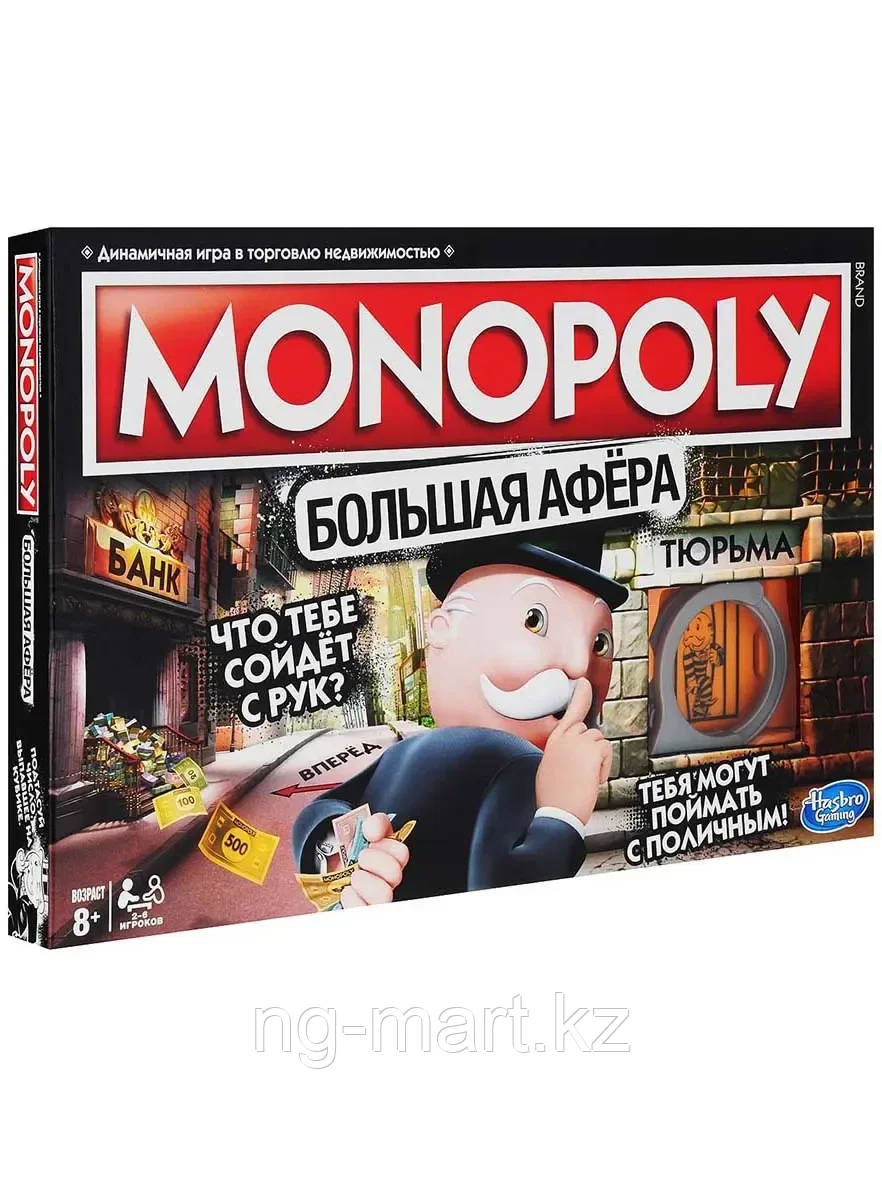 Настольная игра Монополия Большая Афёра E1871 Hasbro Games