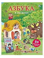 Книга с секретами Азбука 16 стр 9785436605760 Робинс