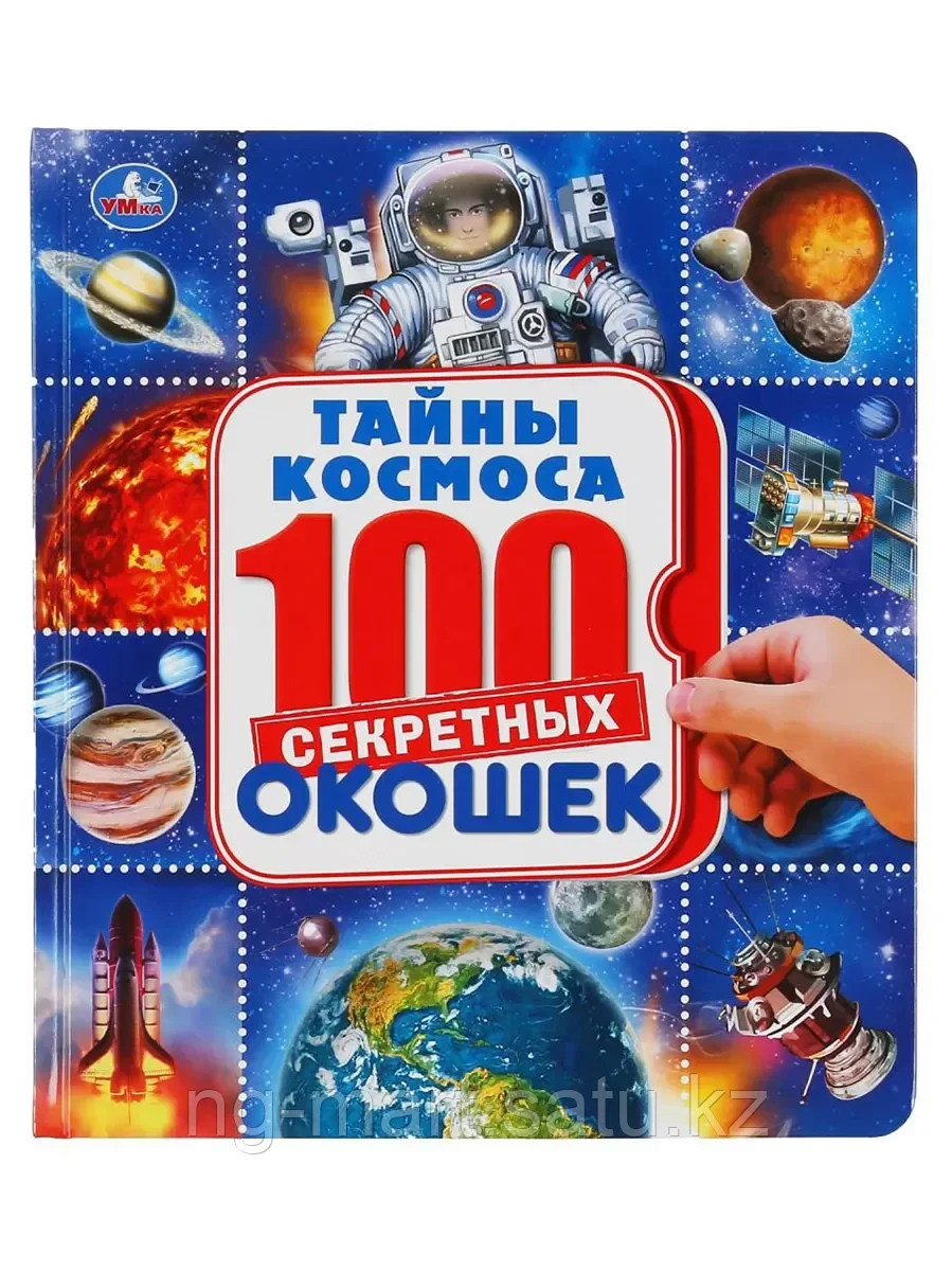 Купить Книгу Космос Энциклопедия