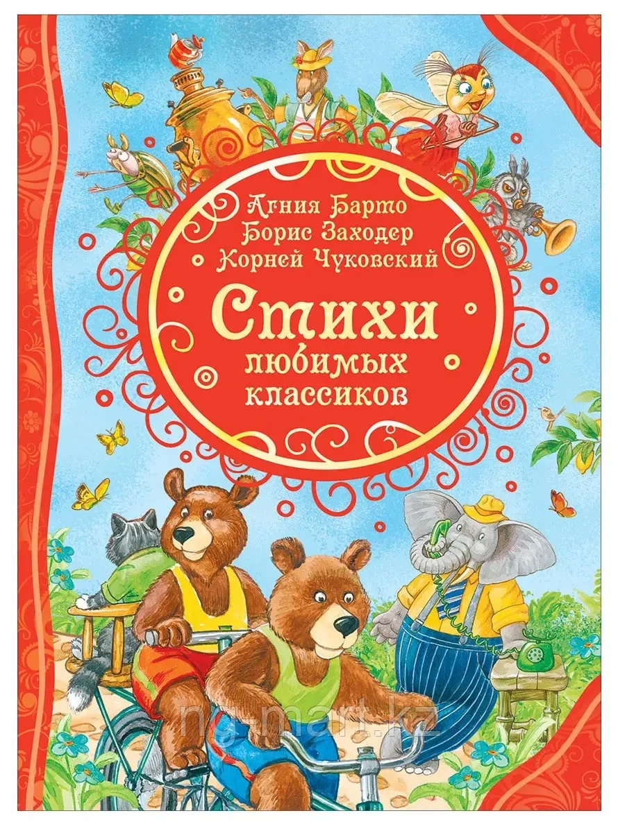 Книга Стихи любимых классиков 128 стр 36009 (ВЛС) - фото 1 - id-p96763310