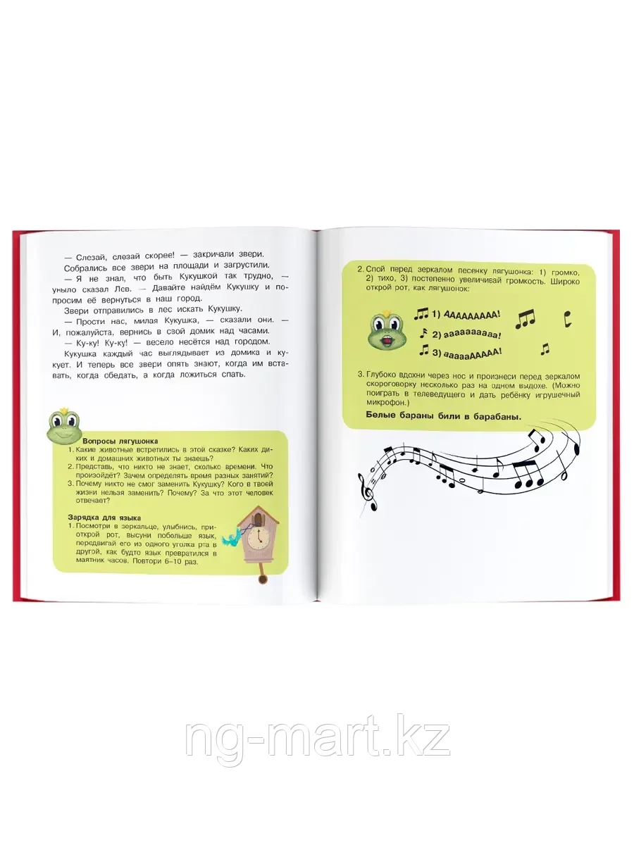 Книга Большая книга сказок для развития речи Волшебное зеркальце 128 стр 9785171231163 - фото 3 - id-p96763312