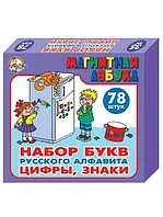 Магнитная азбука 00849 Десятое Королевство