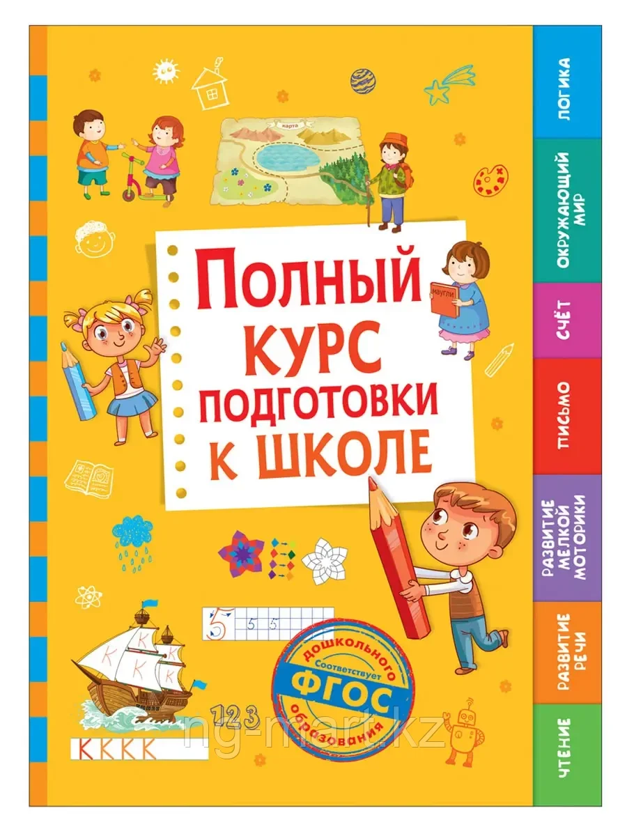 Книга Полный курс подготовки к школе Т.И.Беляева 224 стр 36422 - фото 1 - id-p96763362