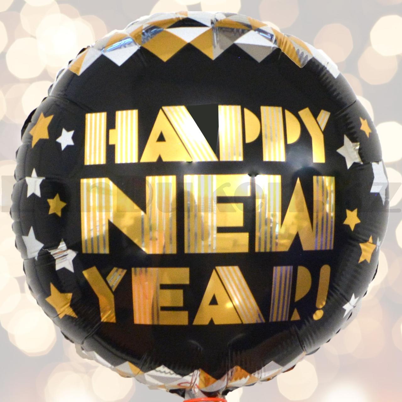Воздушный шар с золотыми звездами Happy new year на Новый год 45 см