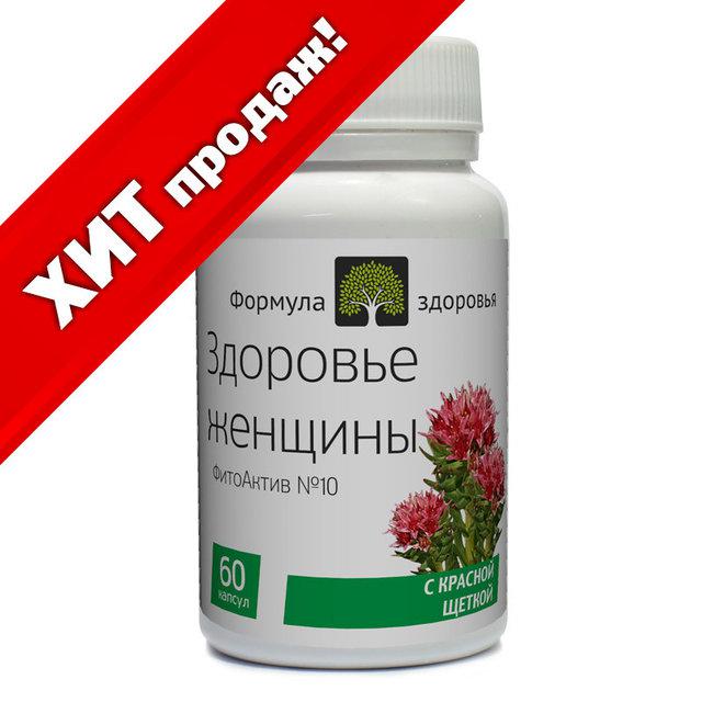 ФитоАктив №10, Здоровье женщины, 60 капсул