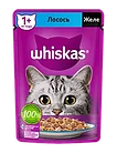 Whiskas, Вискас желе с лососем, влажный корм для кошек, паучи 28шт.*75 гр.
