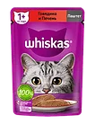 Whiskas, Вискас паштет с говядиной и печенью, влажный корм для кошек, паучи 24шт.*75 гр.