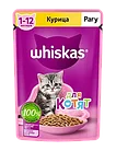 Whiskas, Вискас рагу с курицей, влажный корм для котят от 1 до 12 месяцев, пауч 28шт.*75 гр.