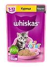 Whiskas, Вискас мясной паштет с курицей, влажный корм для котят от 1 до 12 мес., паучи 24шт.*75 гр.