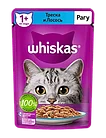 Whiskas, Вискас рагу с треской и лососем, влажный корм для кошек, пауч 28шт.*75 гр.