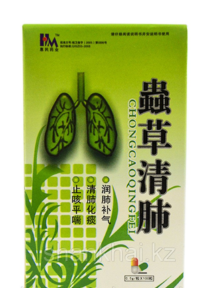 Капсулы для лечения легких Chongcao Qingfei - фото 1 - id-p96871870