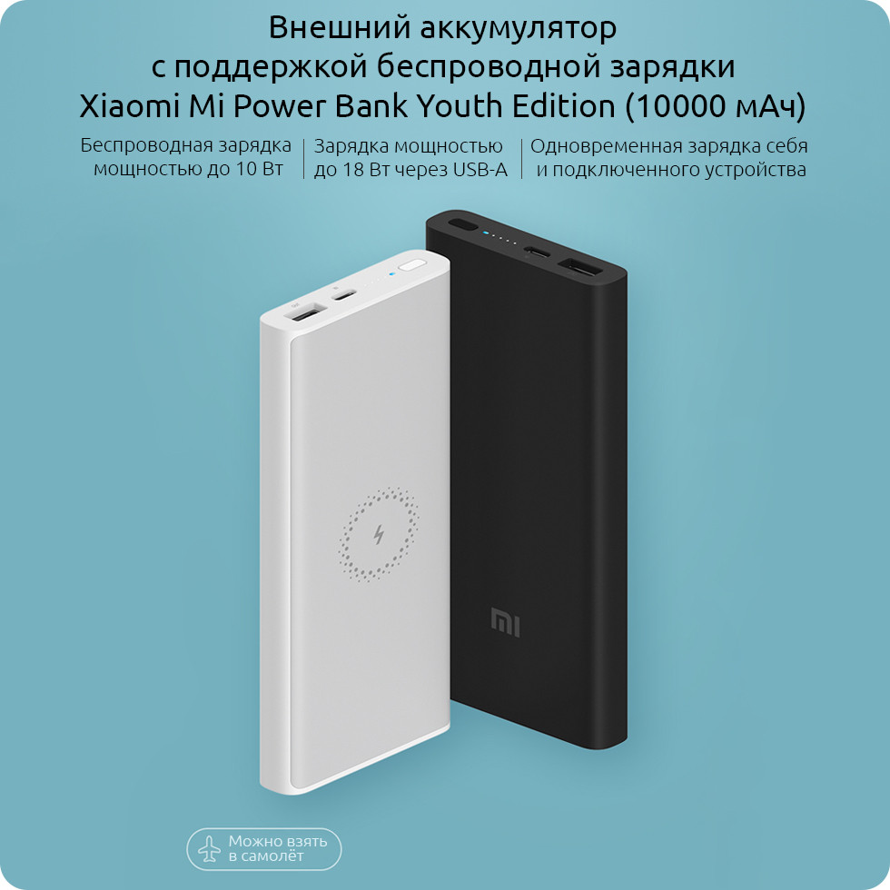 Внешний аккумулятор Xiaomi Mi Wireless Charger (10000 mAh, белый)