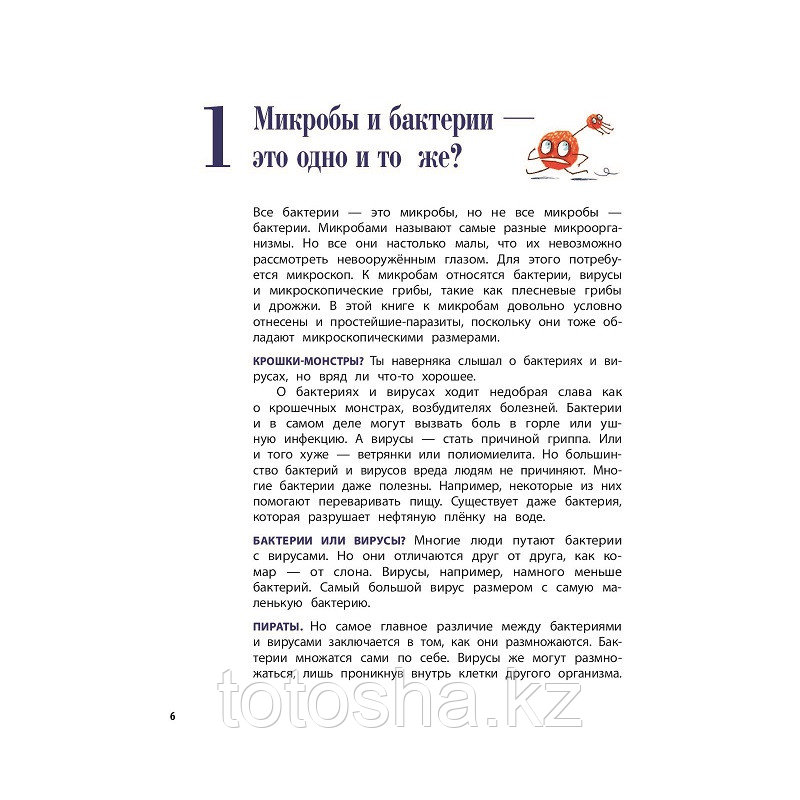 «О вредных микробах и полезных бактериях» ван Ранст М., Букарт Г. - фото 4 - id-p96881283