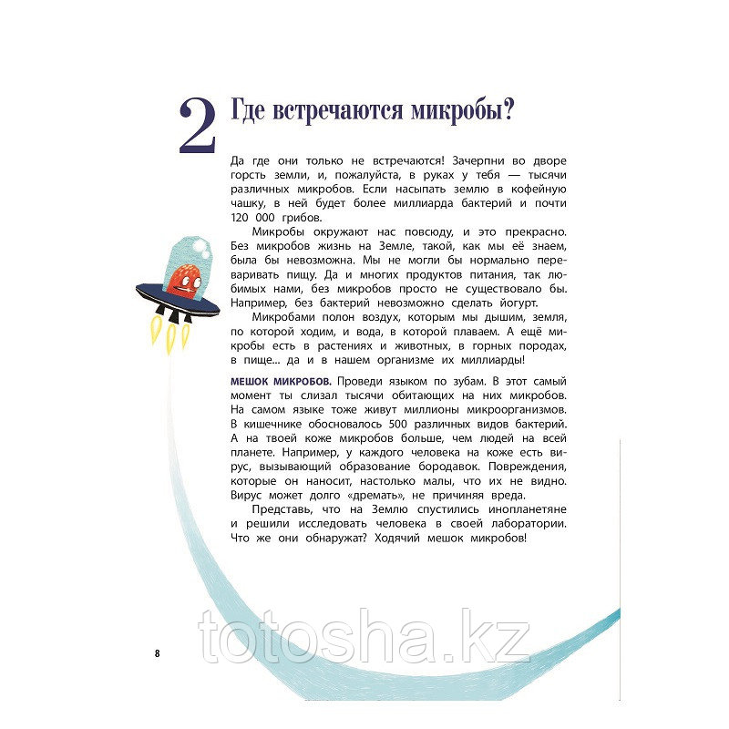 «О вредных микробах и полезных бактериях» ван Ранст М., Букарт Г. - фото 6 - id-p96881283