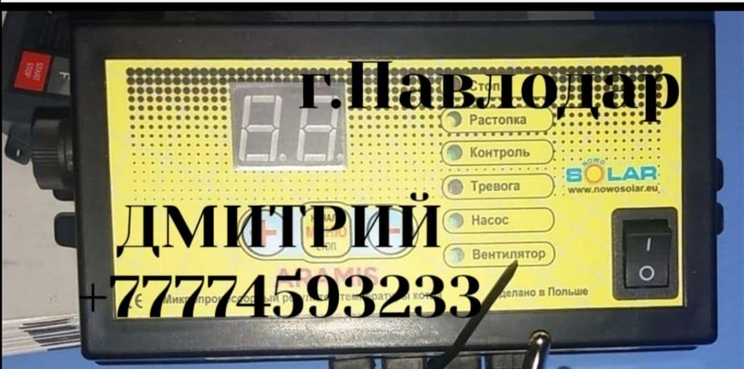 Автоматика котлов ARAMIS в Павлодаре