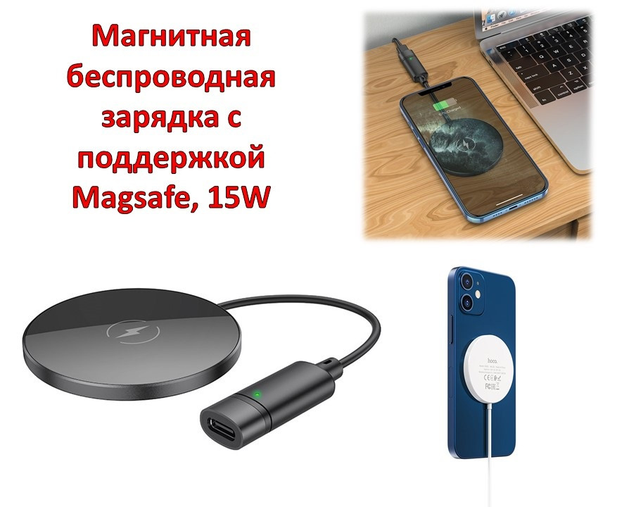 Магнитная беспроводная зарядка HOCO CW31 с поддержкой Magsafe, 15W - фото 1 - id-p96884271