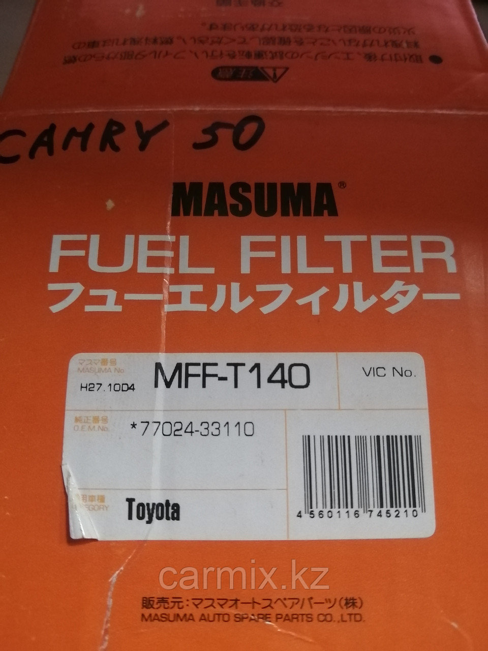 MFF-T140/ 77024-33110, Фильтр топливный Toyota Camry XV55 2015-2017, Camry XV50 2012-2015, MASUMA, JAPAN - фото 2 - id-p96891067