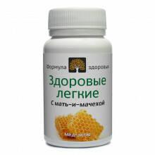 МедАктив №20 Здоровые легкие №50