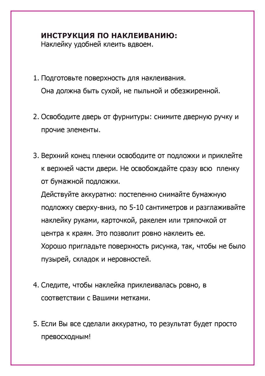 Наклейка на дверь "Киска-принцесса", 90*200см - фото 6 - id-p95976222