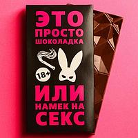 Шоколад молочный «Намек», 70 г., фото 1