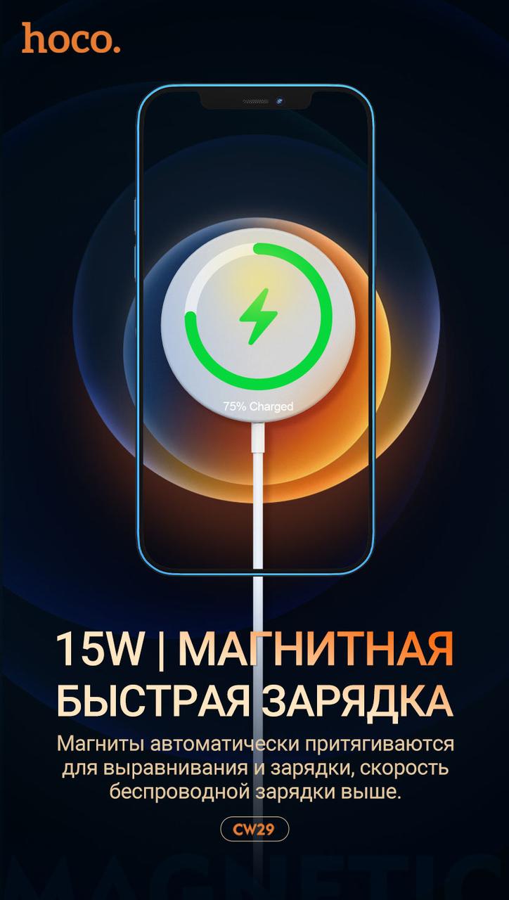 Магнитная беспроводная зарядка HOCO CW29 с поддержкой Magsafe, 15W - фото 6 - id-p96951125