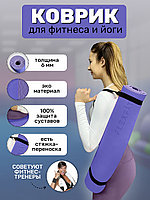 Йога коврики TPE (фиолетовый)