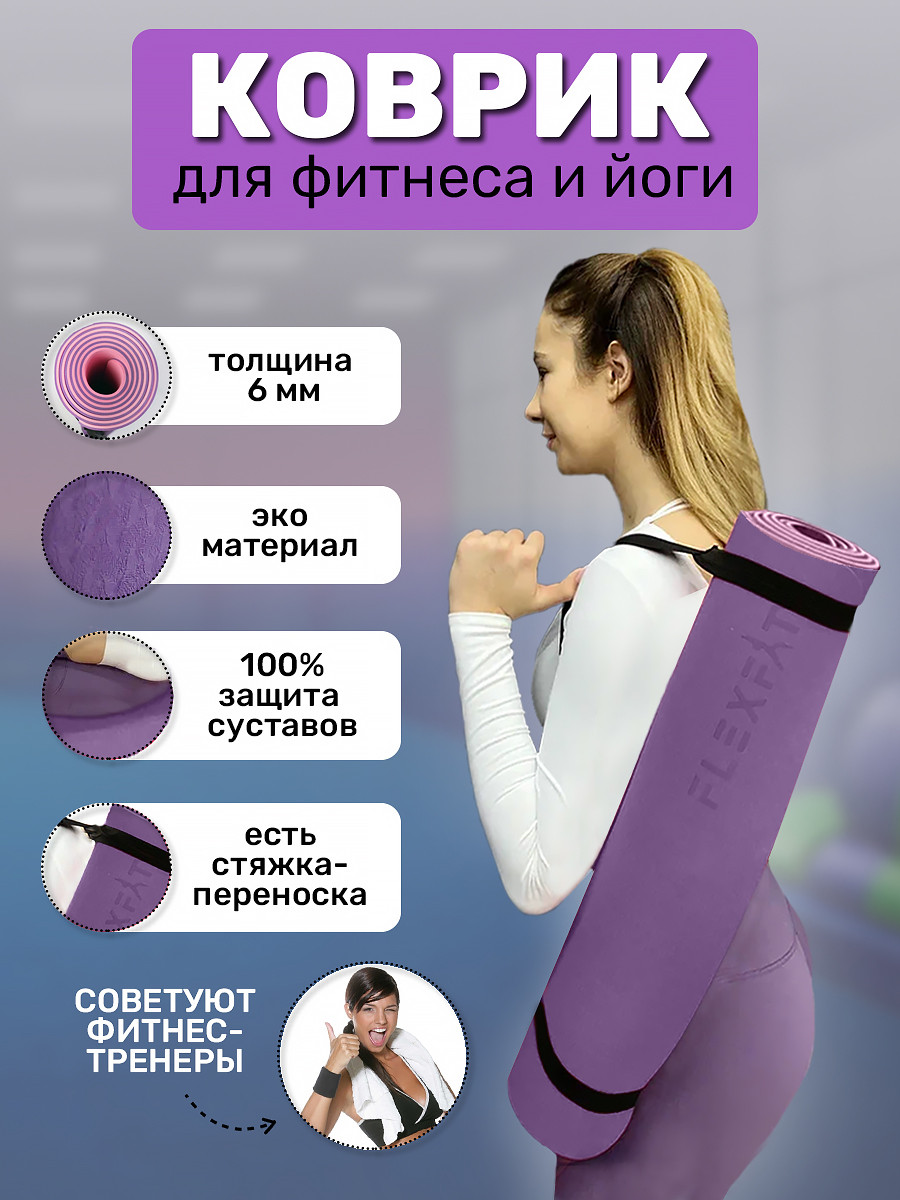 Йога коврики TPE (темно-фиолетовый)